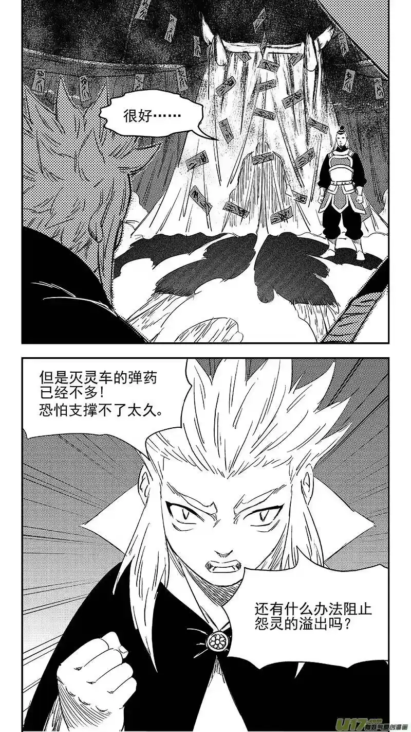 虎x鹤 妖师录_h 297 调查团（上） 第2页