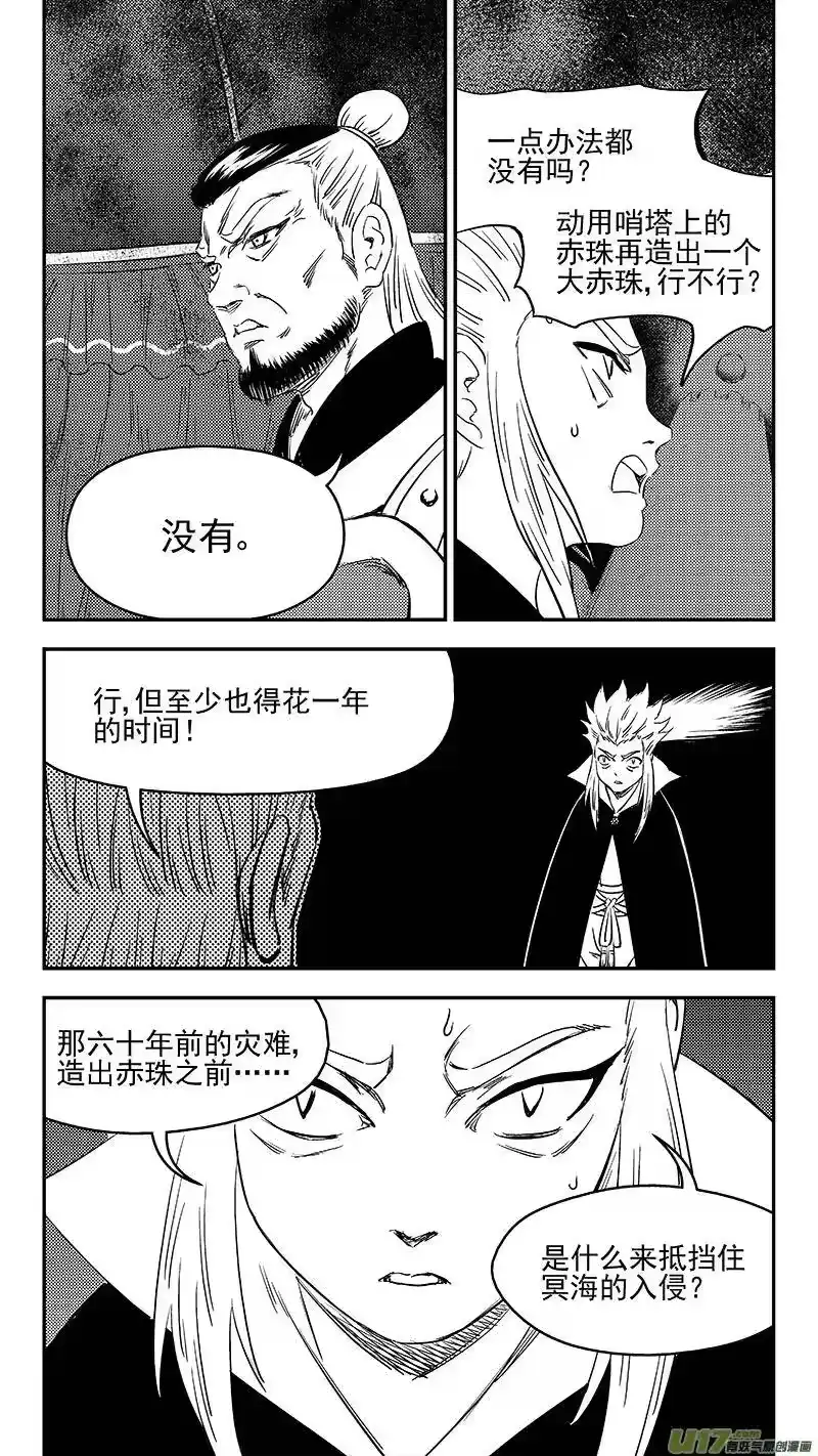 虎x鹤 妖师录_h 297 调查团（上） 第3页