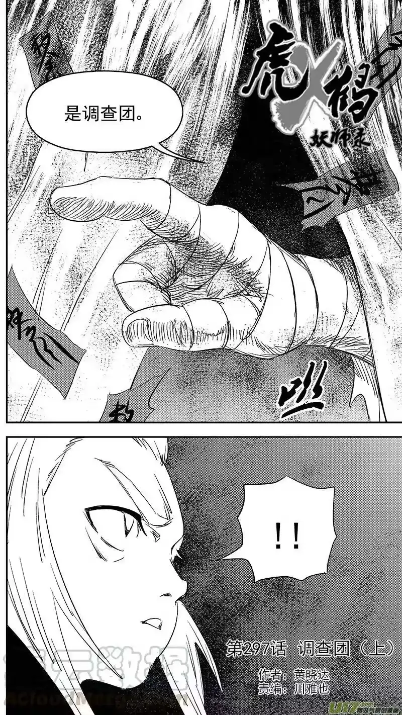 虎x鹤 妖师录_h 297 调查团（上） 第4页