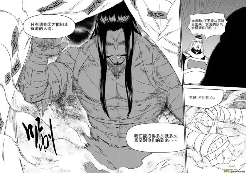 虎x鹤 妖师录_h 297 调查团（上） 第5页