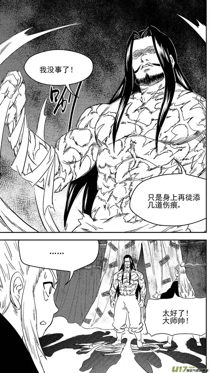 虎x鹤 妖师录_h 297 调查团（上） 第6页