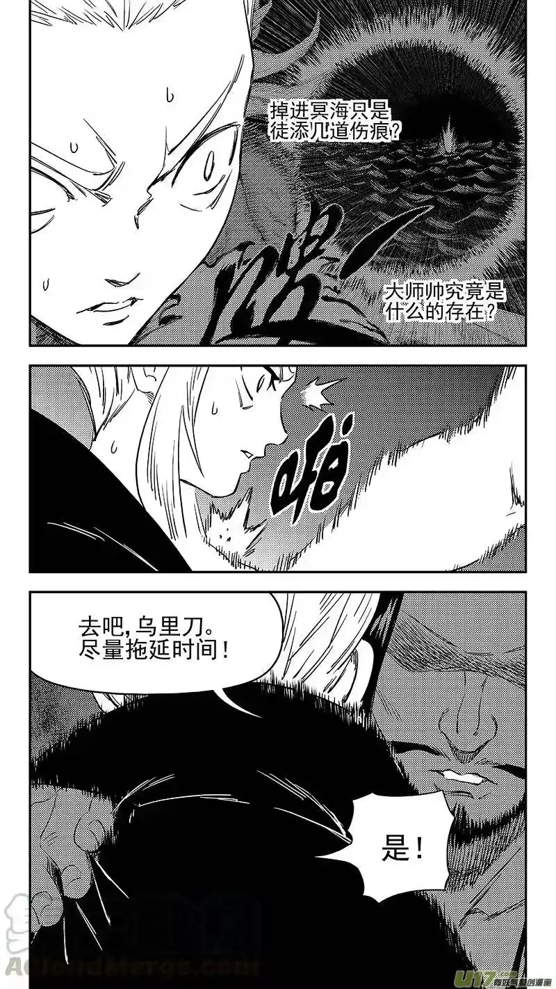 虎x鹤 妖师录_h 297 调查团（上） 第7页