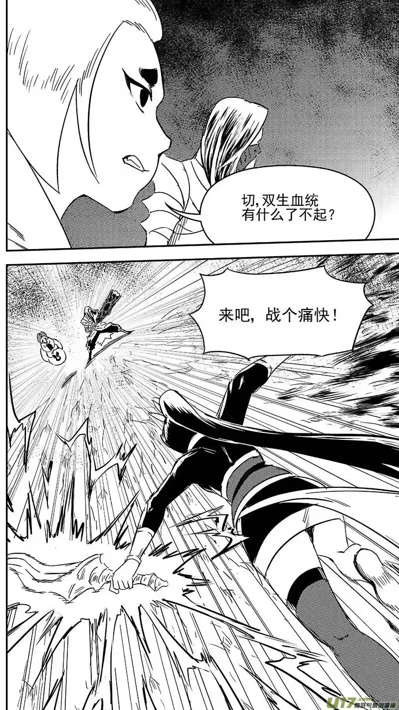 虎x鹤 妖师录_h 298 调查团（中） 第12页