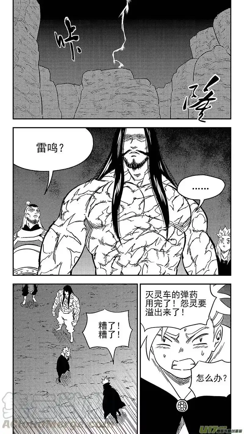 虎x鹤 妖师录_h 298 调查团（中） 第13页