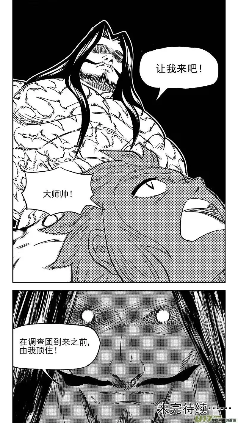虎x鹤 妖师录_h 298 调查团（中） 第14页