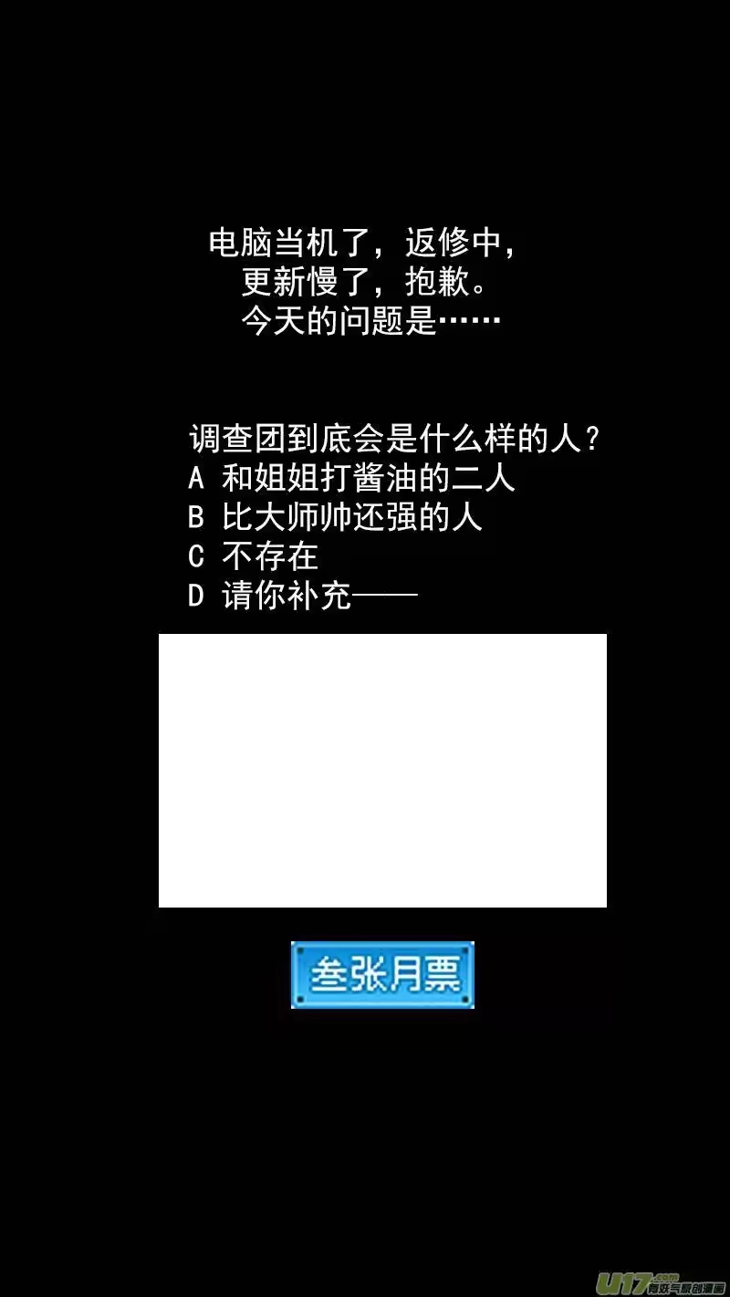 虎x鹤 妖师录_h 298 调查团（中） 第15页