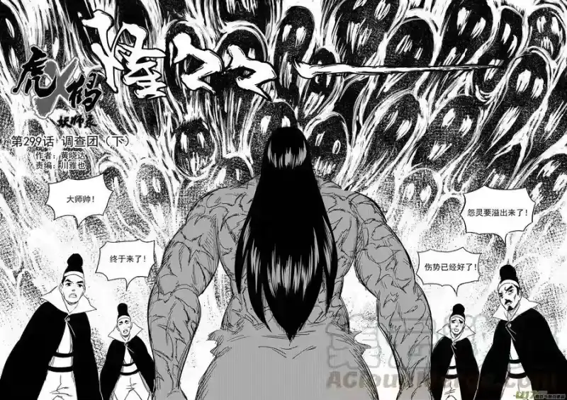 虎x鹤 妖师录_h 299 调查团（下） 第1页