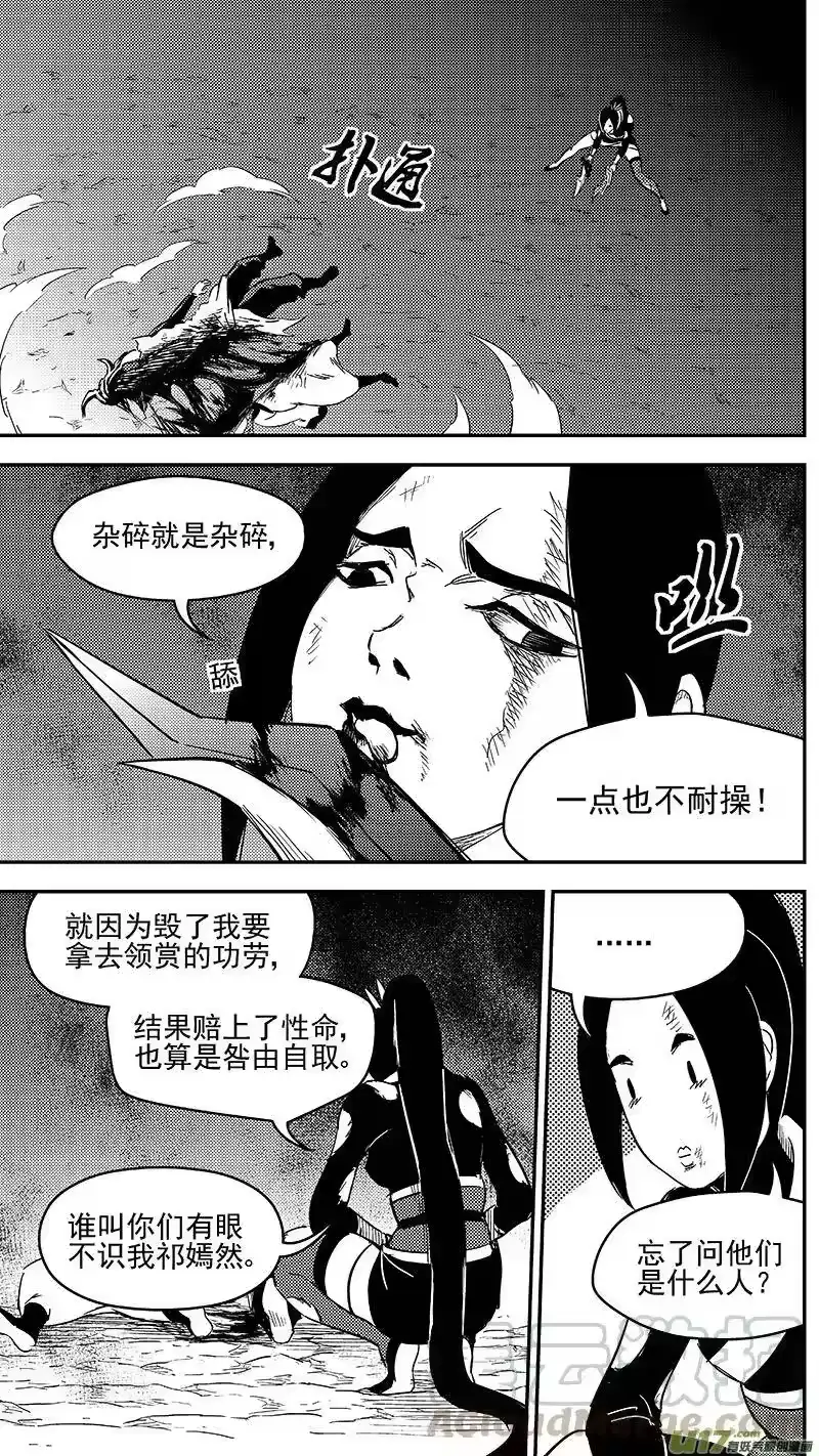 虎x鹤 妖师录_h 299 调查团（下） 第10页