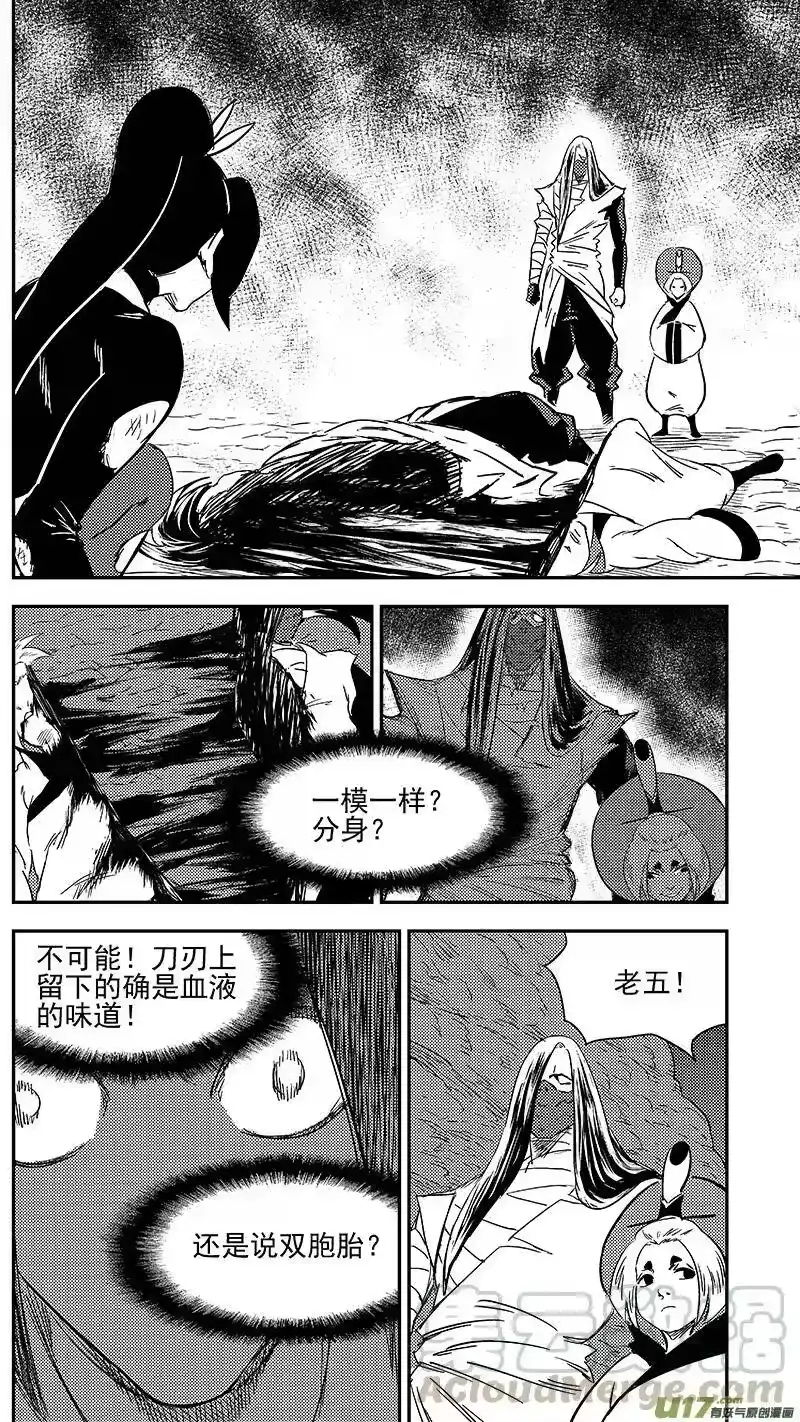 虎x鹤 妖师录_h 299 调查团（下） 第13页