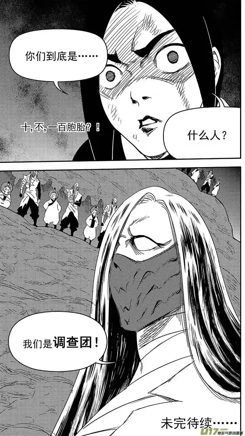 虎x鹤 妖师录_h 299 调查团（下） 第15页