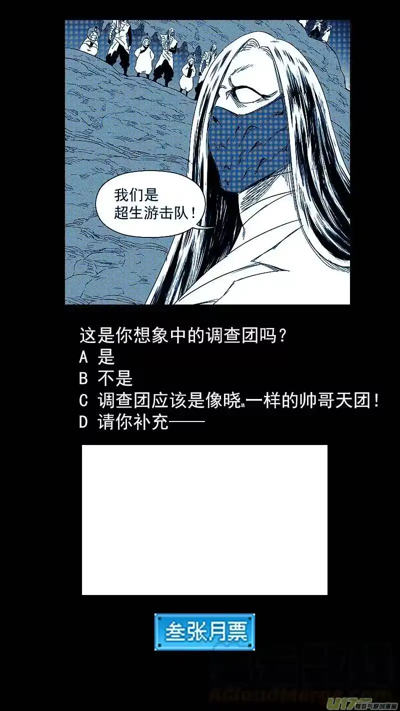 虎x鹤 妖师录_h 299 调查团（下） 第16页