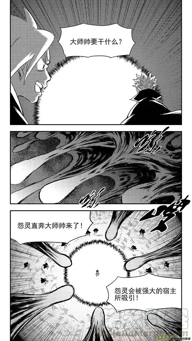 虎x鹤 妖师录_h 299 调查团（下） 第4页