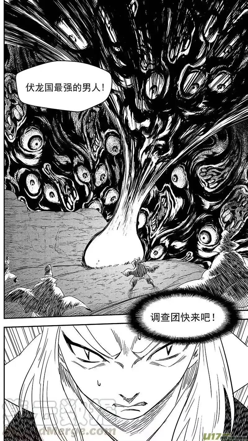 虎x鹤 妖师录_h 299 调查团（下） 第7页
