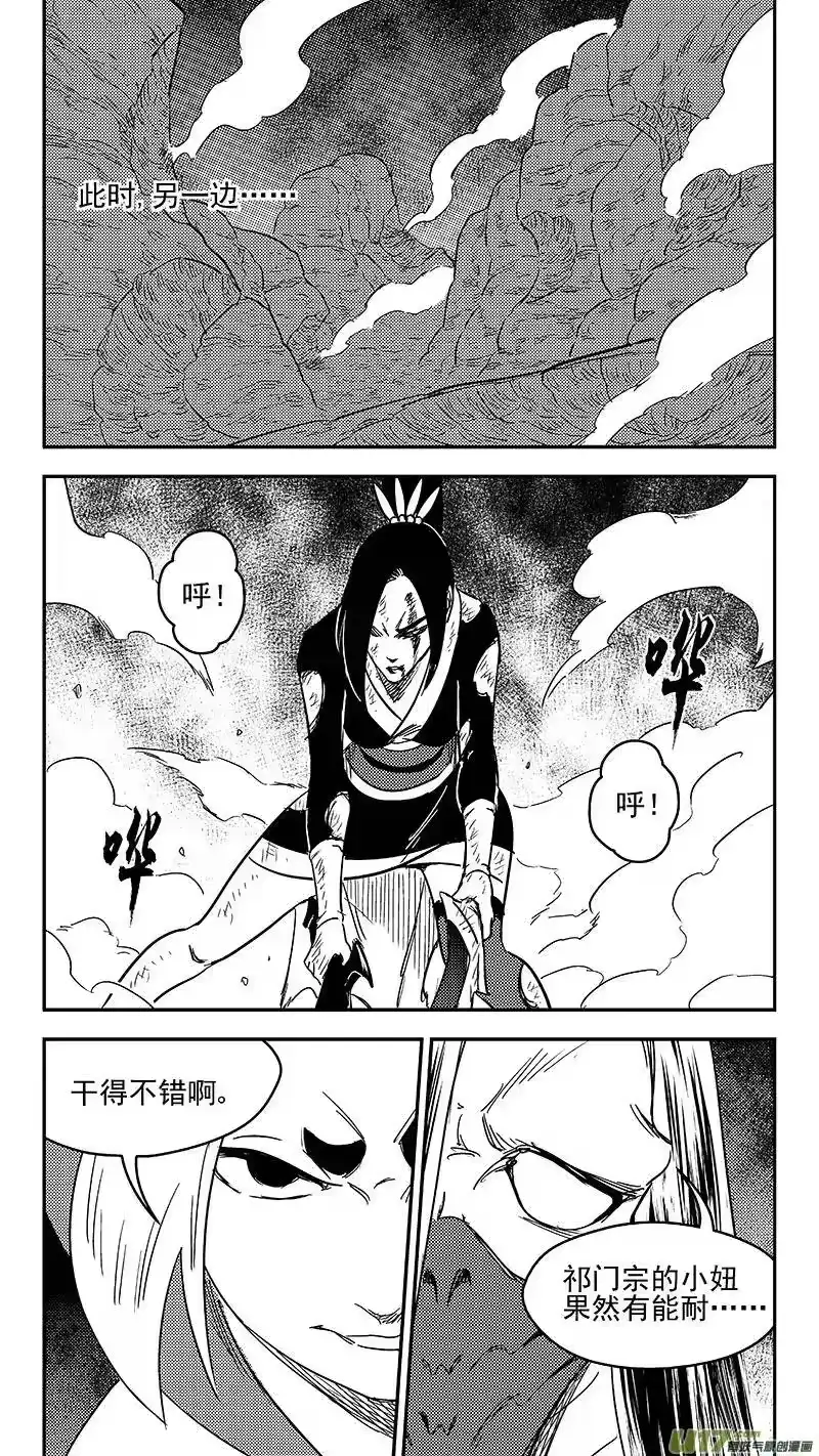 虎x鹤 妖师录_h 299 调查团（下） 第8页