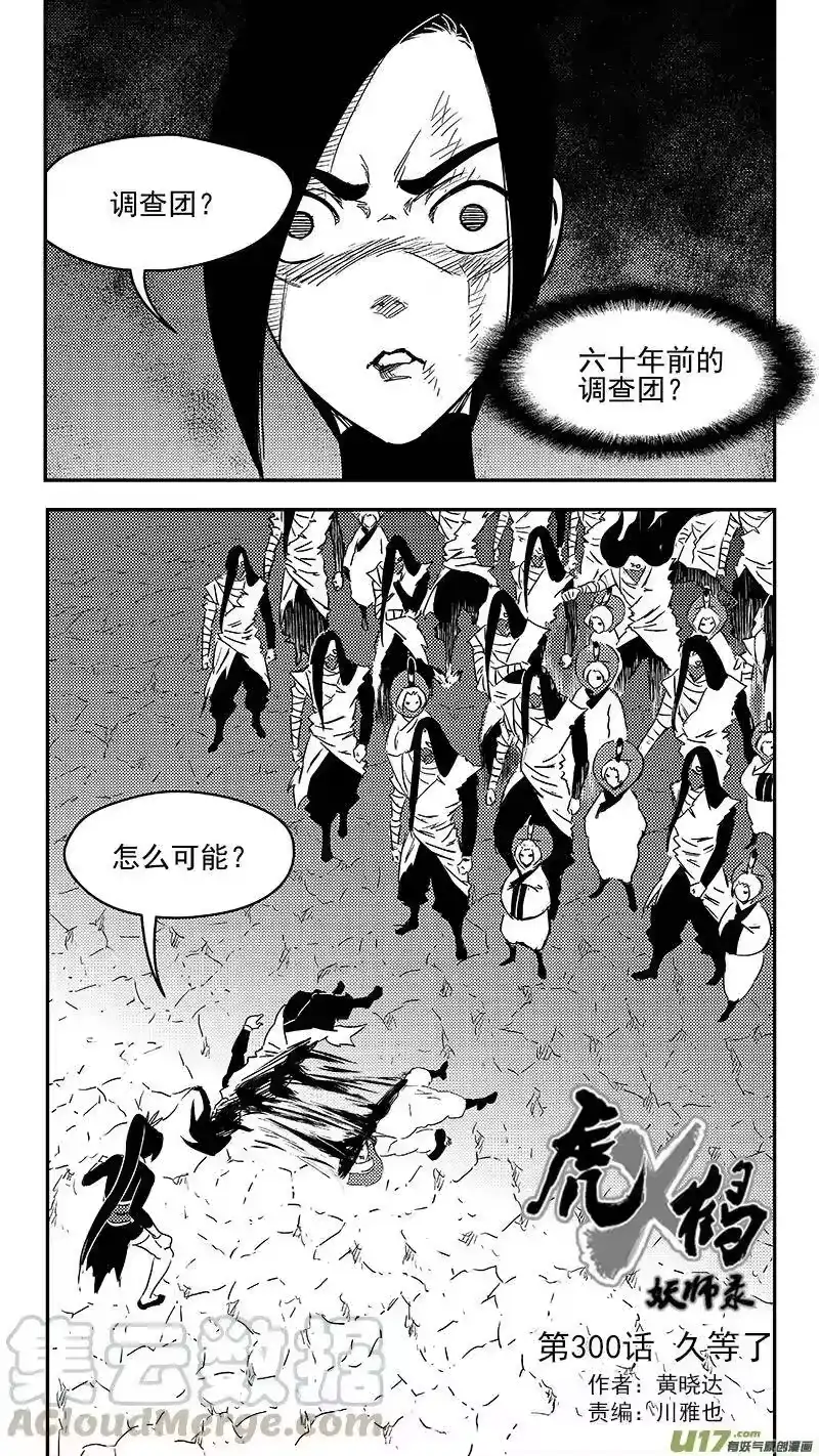 虎x鹤 妖师录_h 300 久等了 第1页