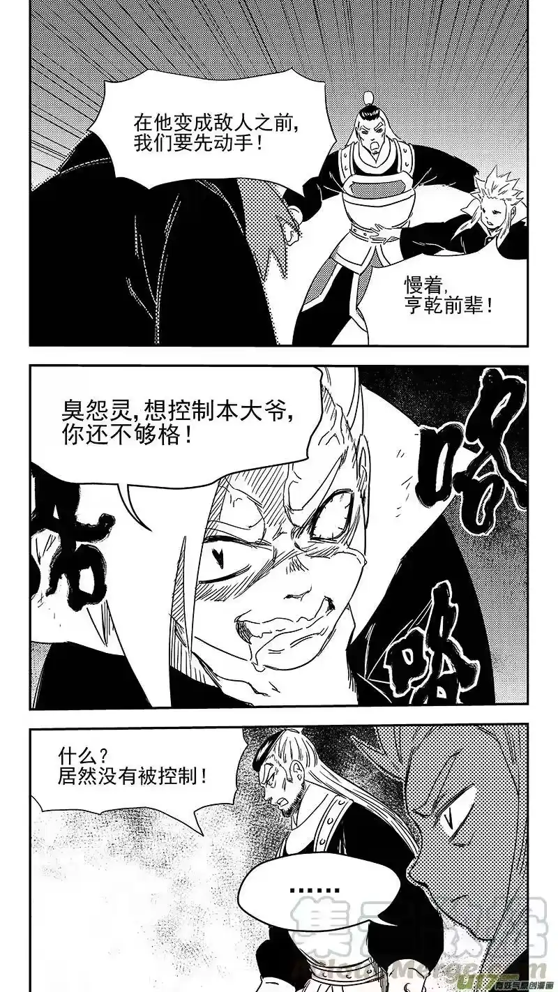 虎x鹤 妖师录_h 300 久等了 第13页