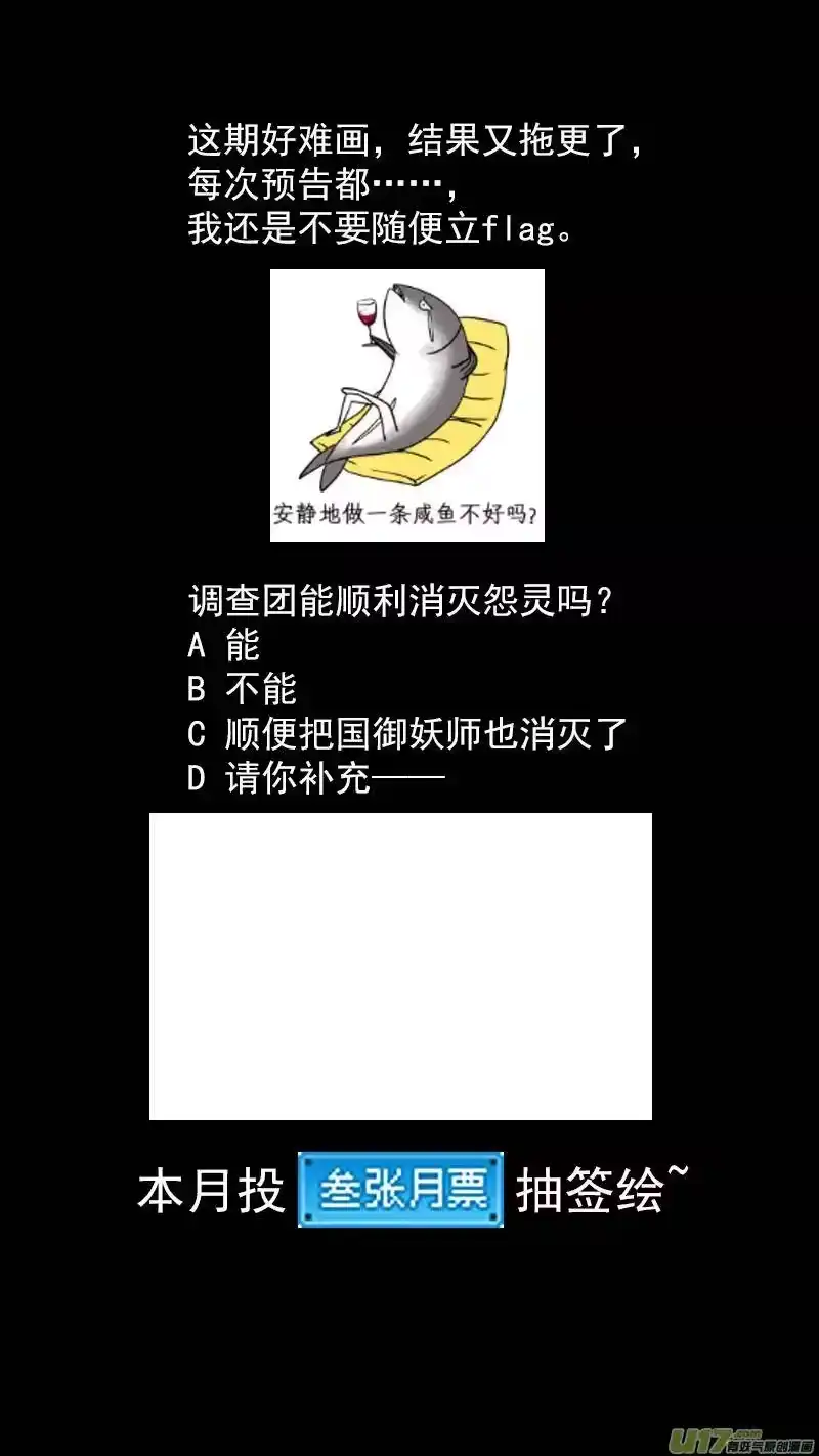 虎x鹤 妖师录_h 301 调查团出击 第14页