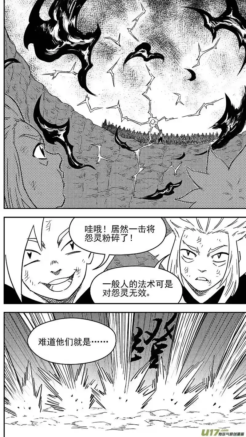 虎x鹤 妖师录_h 301 调查团出击 第4页