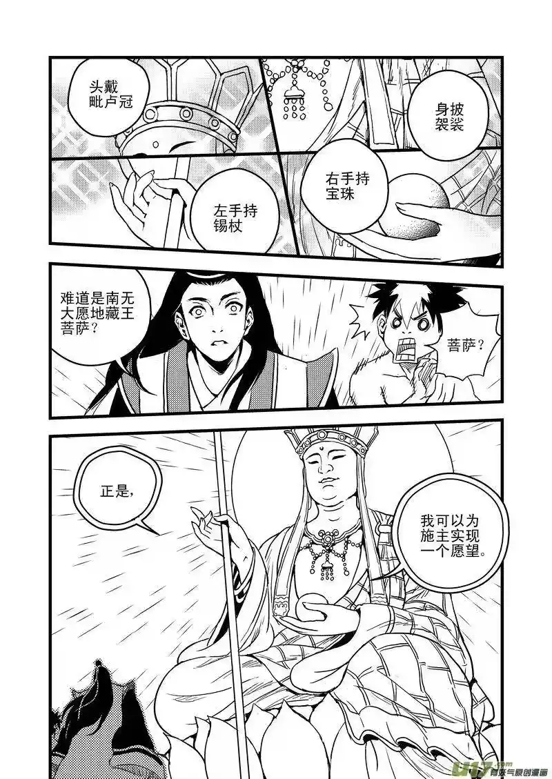 虎x鹤 妖师录_h 31 最后的一击 第11页