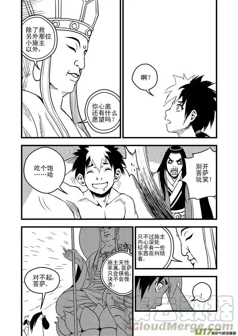 虎x鹤 妖师录_h 31 最后的一击 第13页