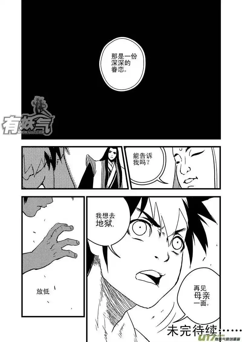 虎x鹤 妖师录_h 31 最后的一击 第14页