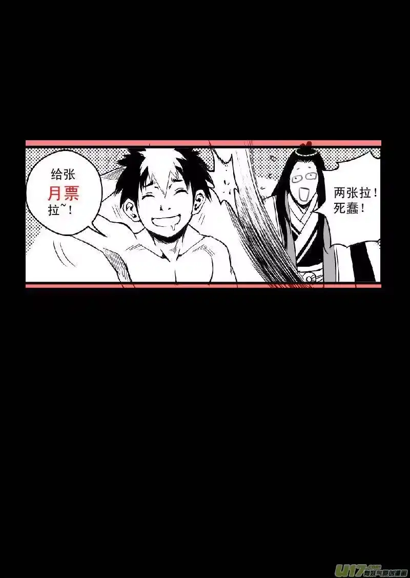 虎x鹤 妖师录_h 31 最后的一击 第15页
