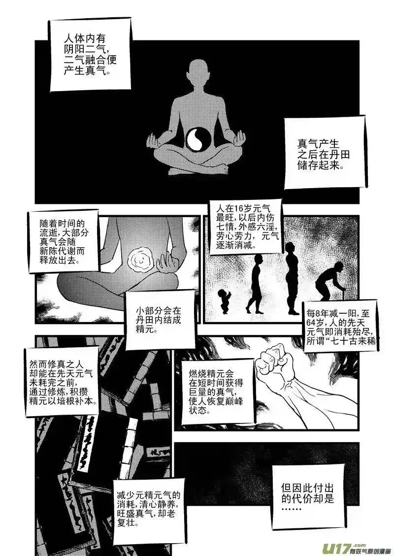 虎x鹤 妖师录_h 31 最后的一击 第2页