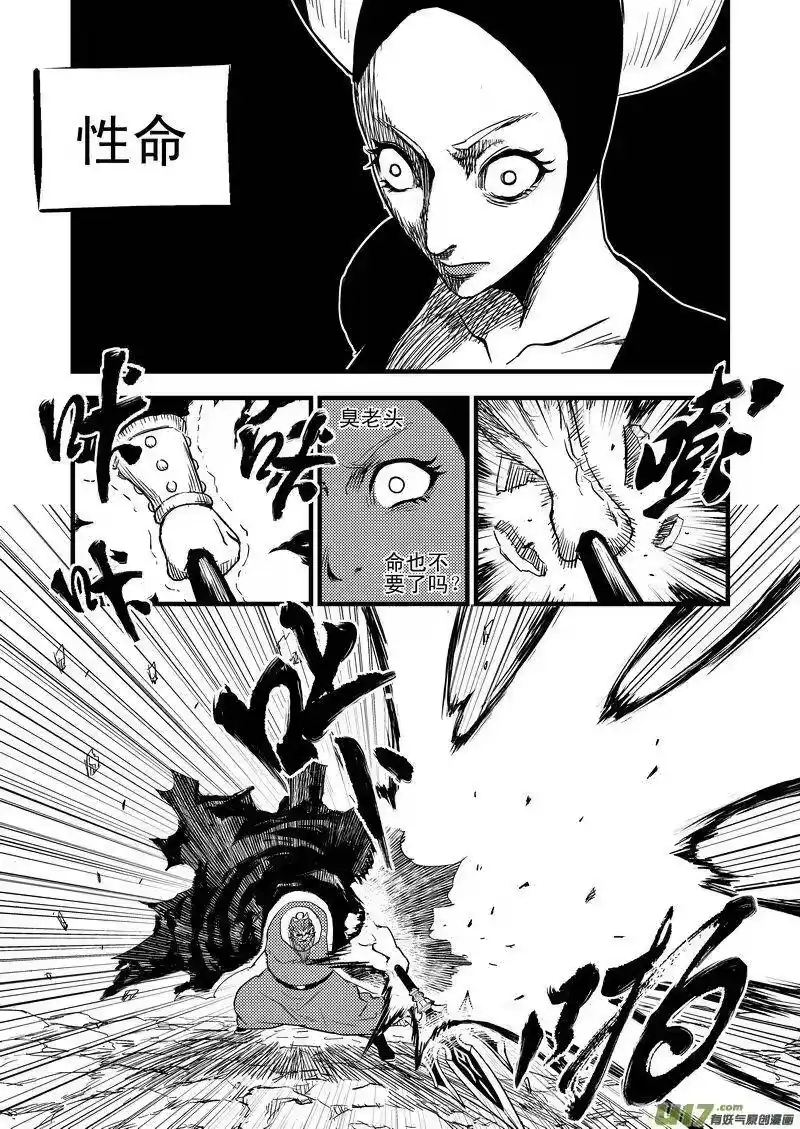 虎x鹤 妖师录_h 31 最后的一击 第3页