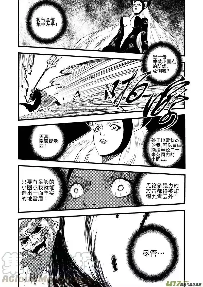 虎x鹤 妖师录_h 31 最后的一击 第4页