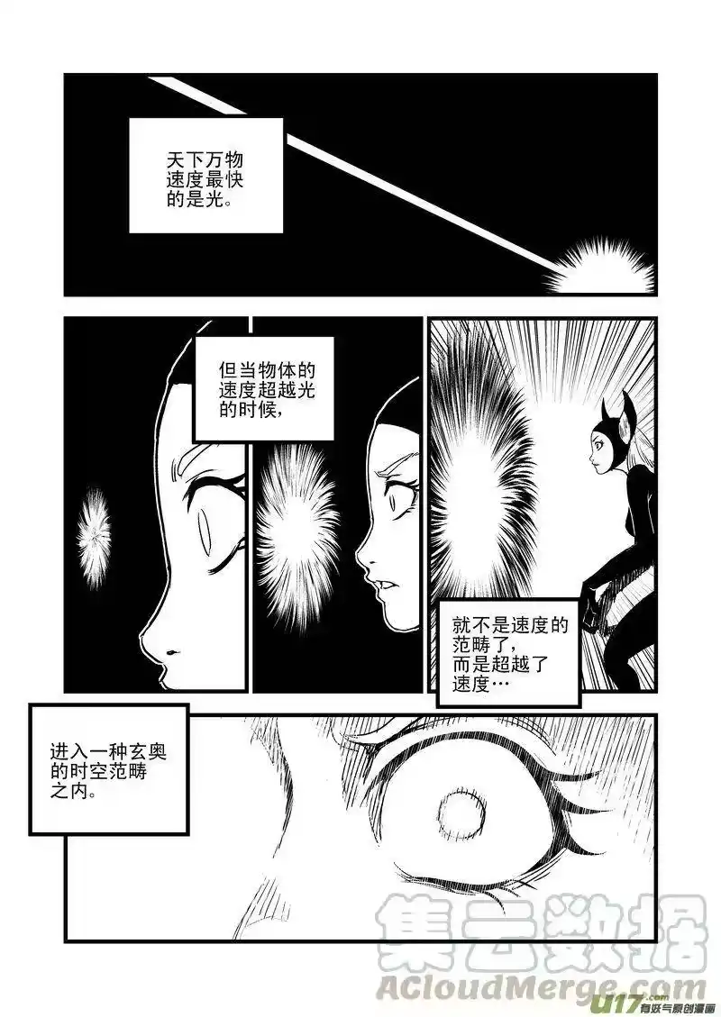 虎x鹤 妖师录_h 31 最后的一击 第7页