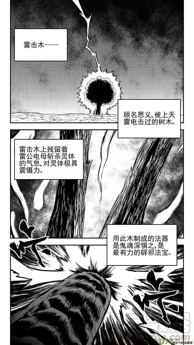 虎x鹤 妖师录_h 302 核（上） 第1页