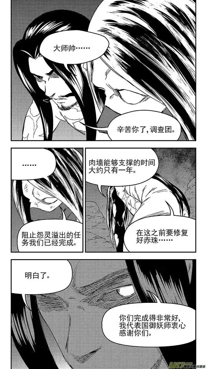 虎x鹤 妖师录_h 302 核（上） 第12页