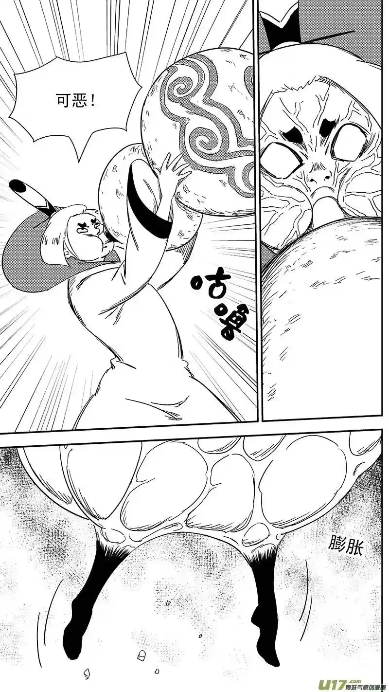 虎x鹤 妖师录_h 302 核（上） 第5页