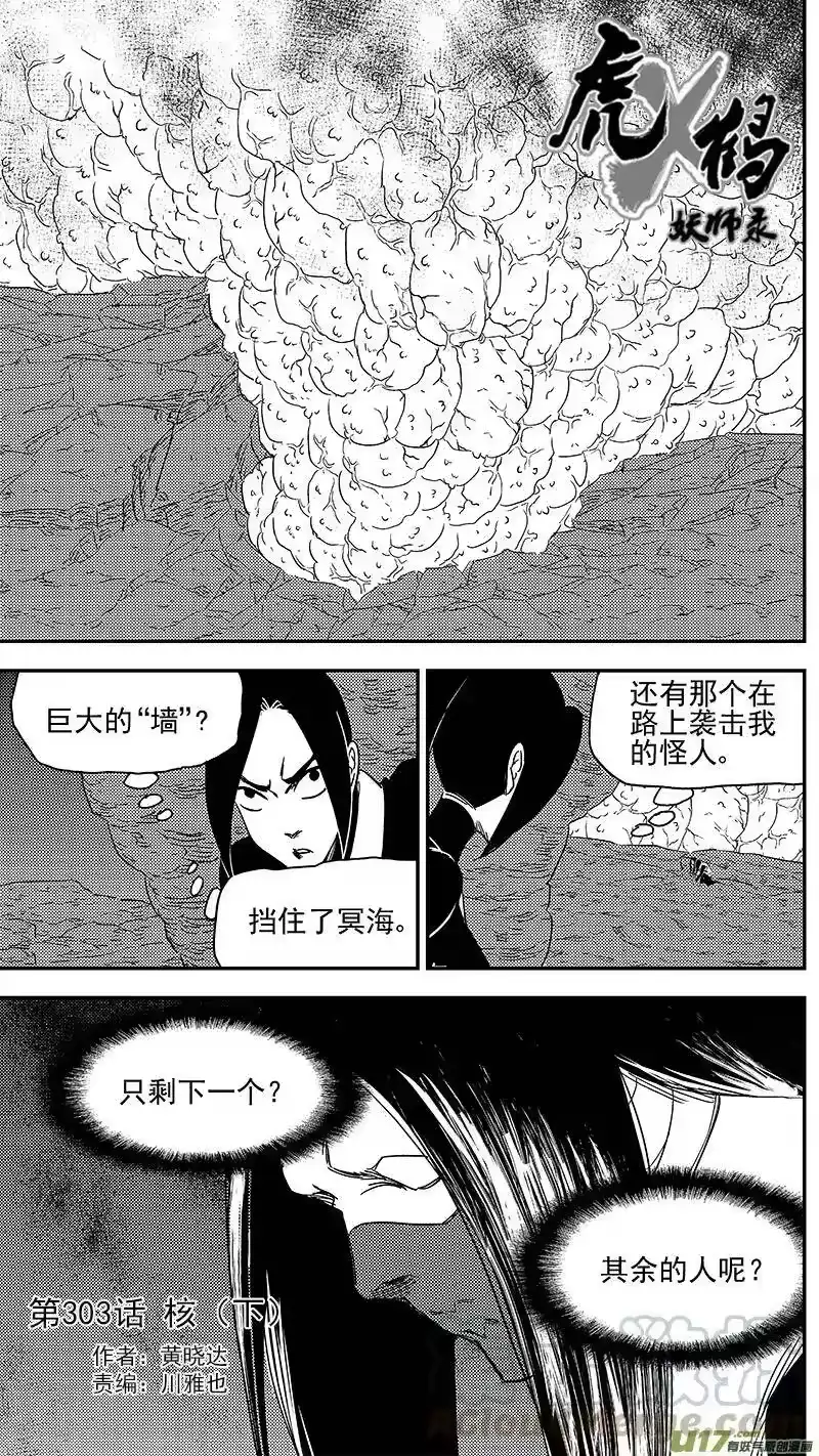 虎x鹤 妖师录_h 303 核（下） 第1页