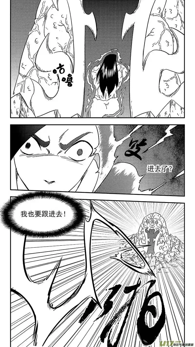 虎x鹤 妖师录_h 303 核（下） 第11页