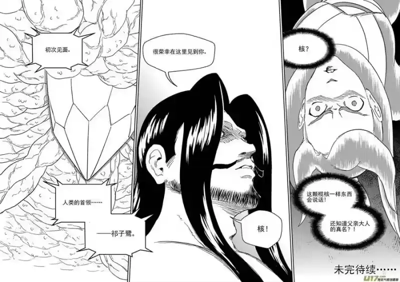 虎x鹤 妖师录_h 303 核（下） 第14页