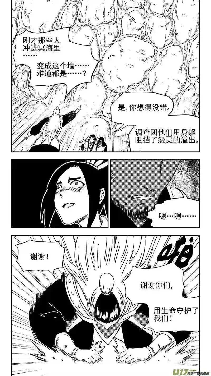 虎x鹤 妖师录_h 303 核（下） 第3页