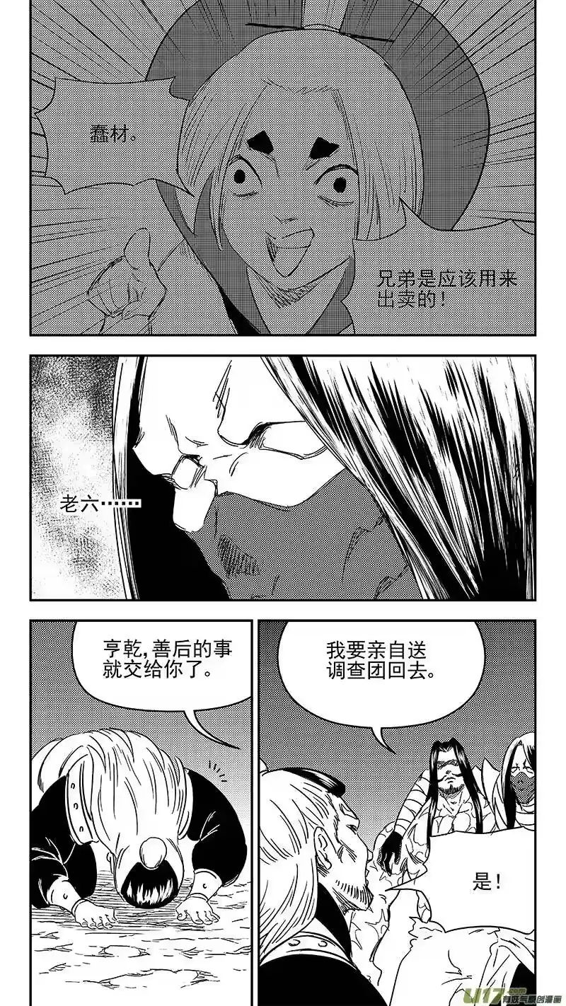 虎x鹤 妖师录_h 303 核（下） 第5页