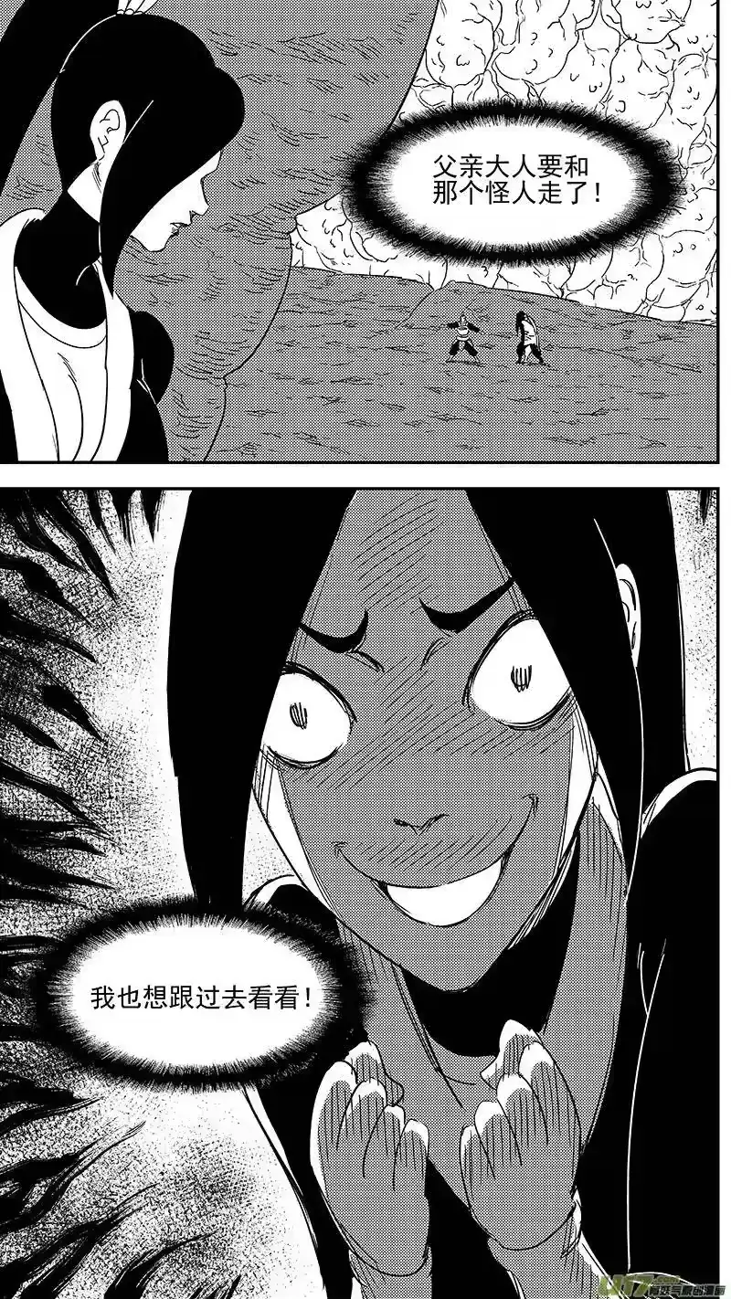 虎x鹤 妖师录_h 303 核（下） 第6页