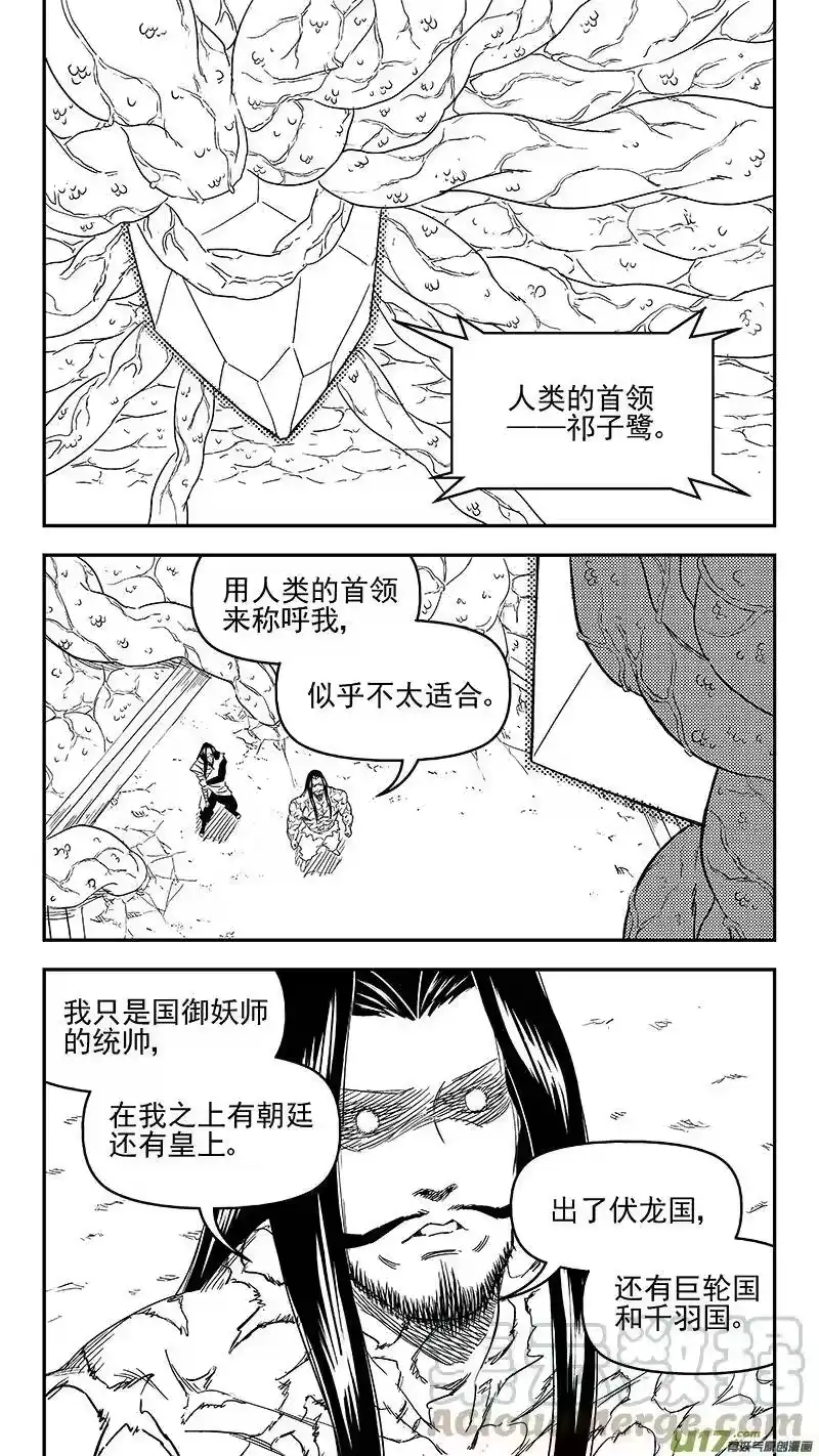 虎x鹤 妖师录_h 304 对话 第1页