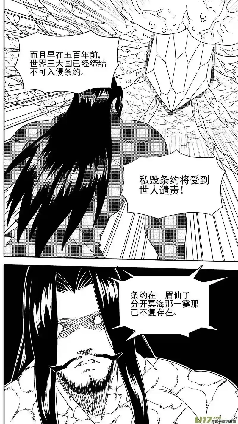 虎x鹤 妖师录_h 304 对话 第11页