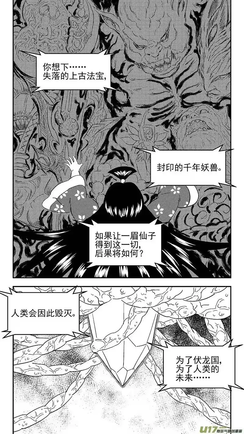 虎x鹤 妖师录_h 304 对话 第12页