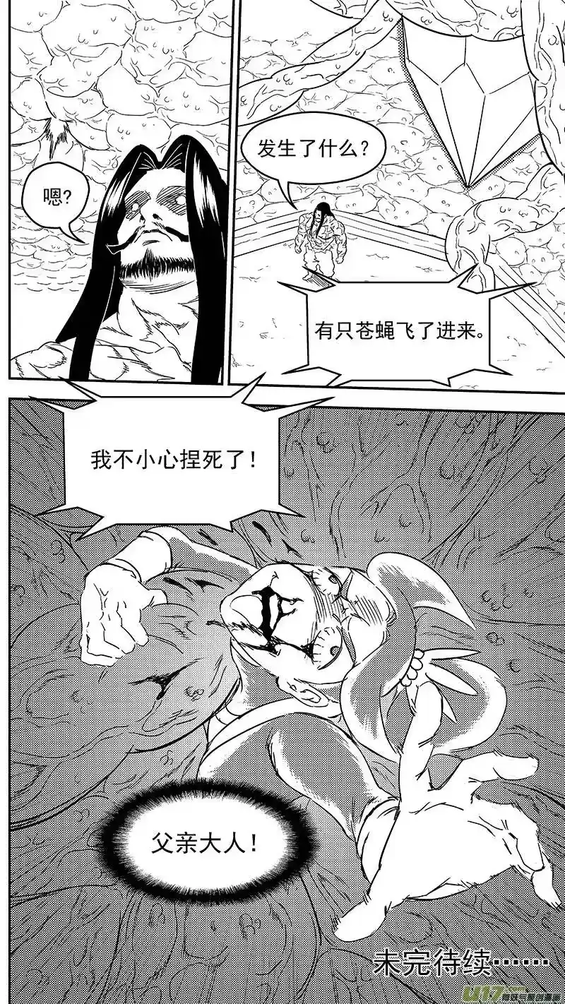 虎x鹤 妖师录_h 304 对话 第17页