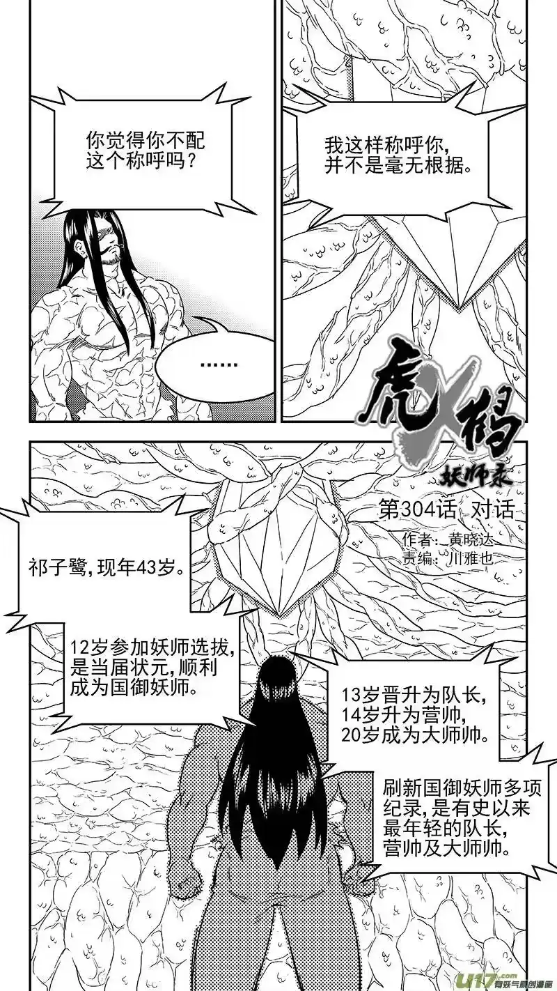 虎x鹤 妖师录_h 304 对话 第2页