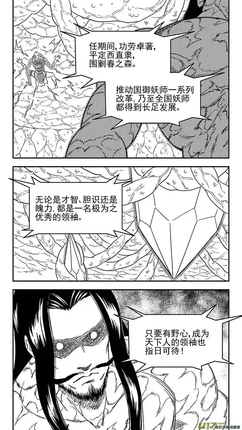 虎x鹤 妖师录_h 304 对话 第3页