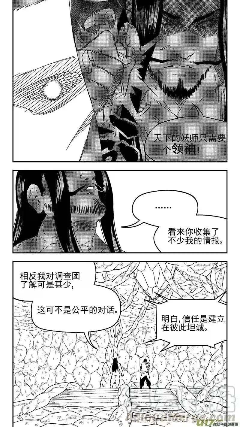 虎x鹤 妖师录_h 304 对话 第4页
