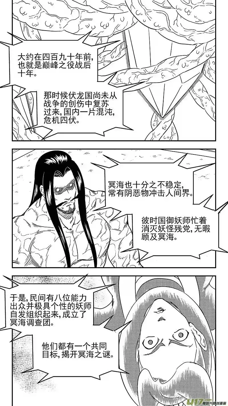 虎x鹤 妖师录_h 304 对话 第5页