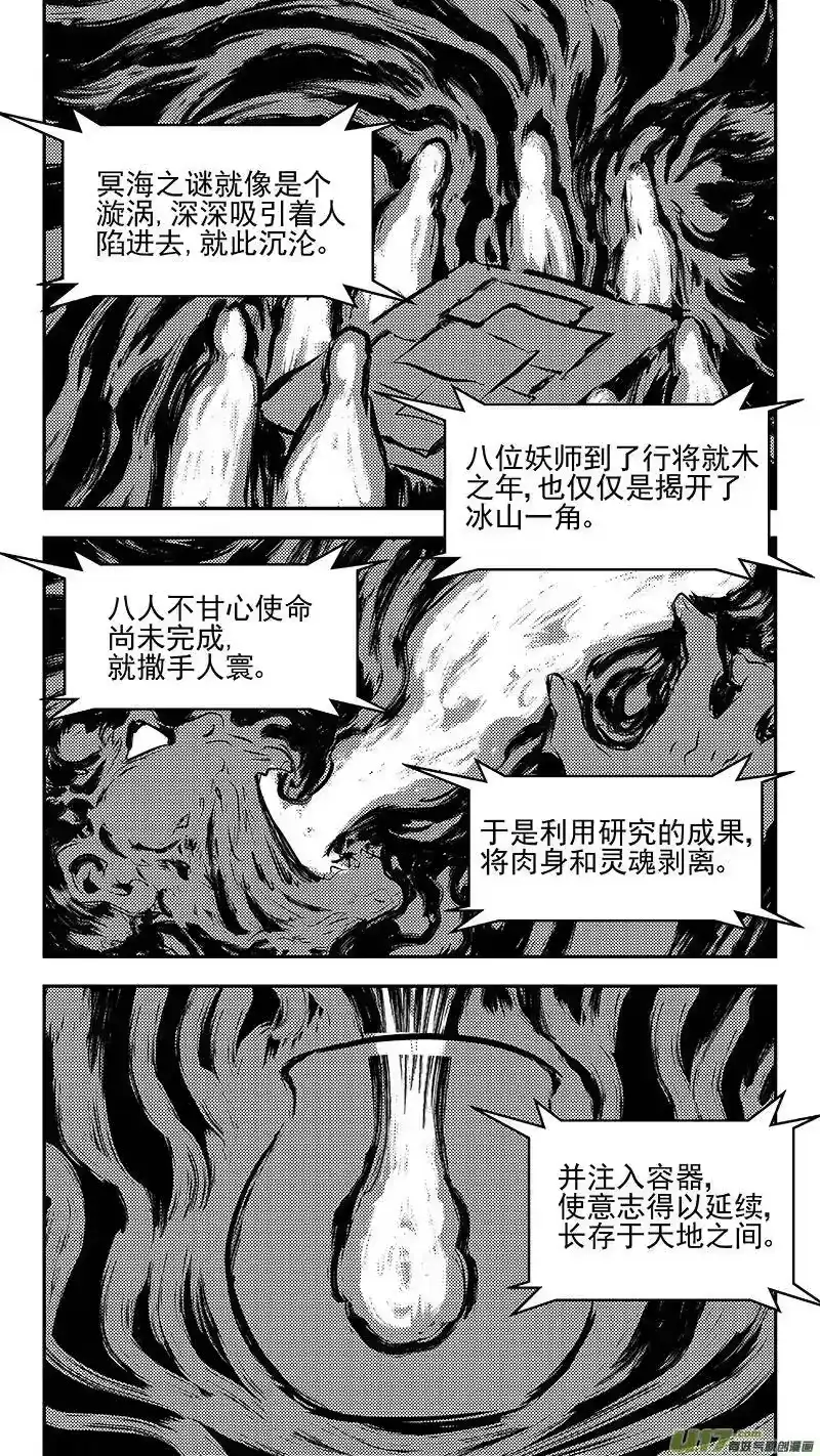 虎x鹤 妖师录_h 304 对话 第6页