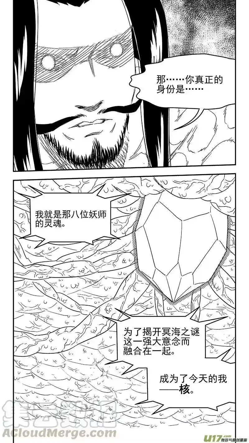 虎x鹤 妖师录_h 304 对话 第7页