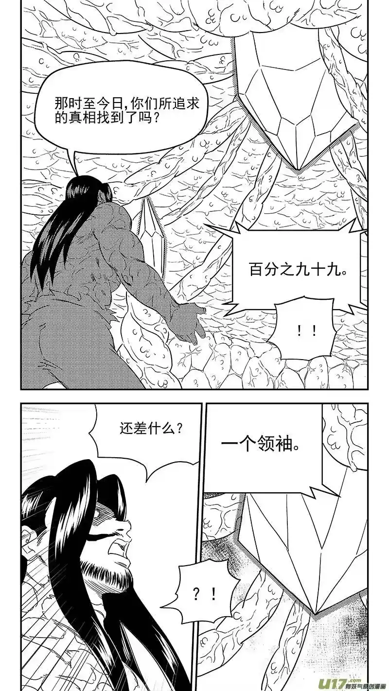 虎x鹤 妖师录_h 304 对话 第8页